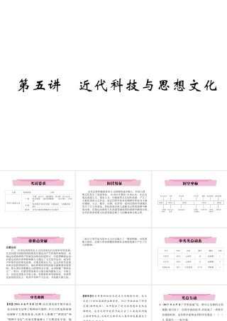 （云南专版）中考历史复习 第一部分 教材知识速查 模块5 世界近代史 第5讲 近代科技与思想文化课件-人教版初中九年级全册历史课件