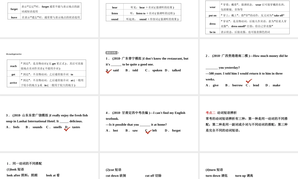 安徽省中考英语总复习 语法专项复习 语法九 动词及动词短语课件-人教版初中九年级全册英语课件