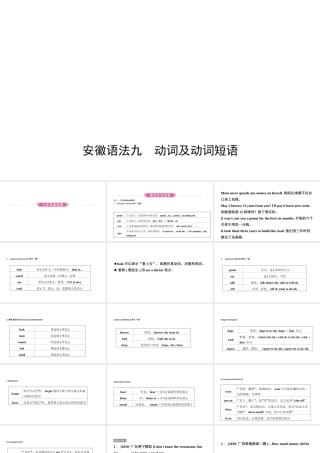 安徽省中考英语总复习 语法专项复习 语法九 动词及动词短语课件-人教版初中九年级全册英语课件