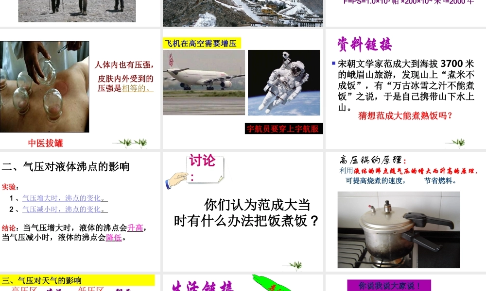 安徽省安庆市八年级科学《大气压与人类生活》课件 新人教版