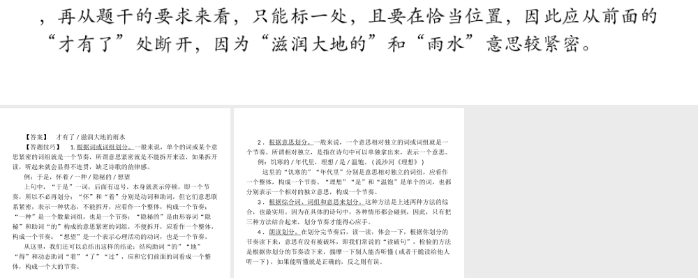 安徽省中考语文 第三部分 语言积累与运用 专题四 语文综合运用 考点一 划分现代诗歌节奏复习课件-人教版初中九年级全册语文课件