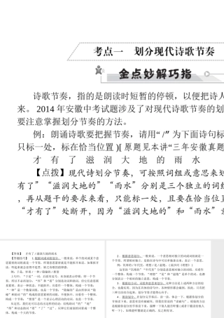 安徽省中考语文 第三部分 语言积累与运用 专题四 语文综合运用 考点一 划分现代诗歌节奏复习课件-人教版初中九年级全册语文课件