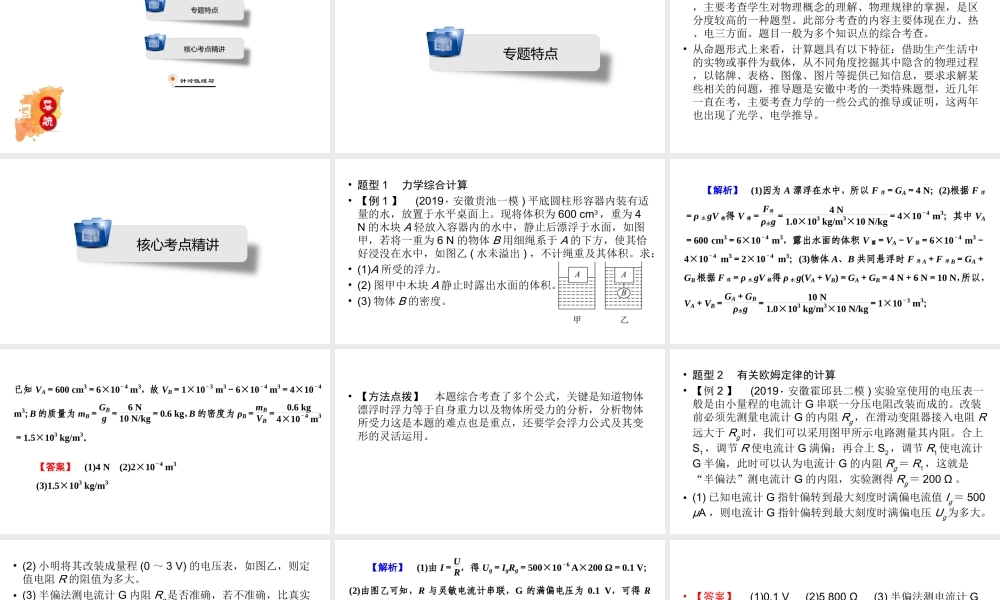 安徽省中考物理一轮复习 专题4 计算与推导题课件-人教版初中九年级全册物理课件