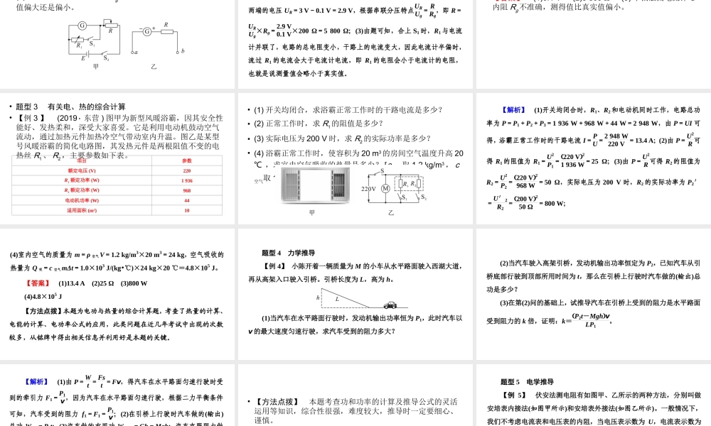 安徽省中考物理一轮复习 专题4 计算与推导题课件-人教版初中九年级全册物理课件