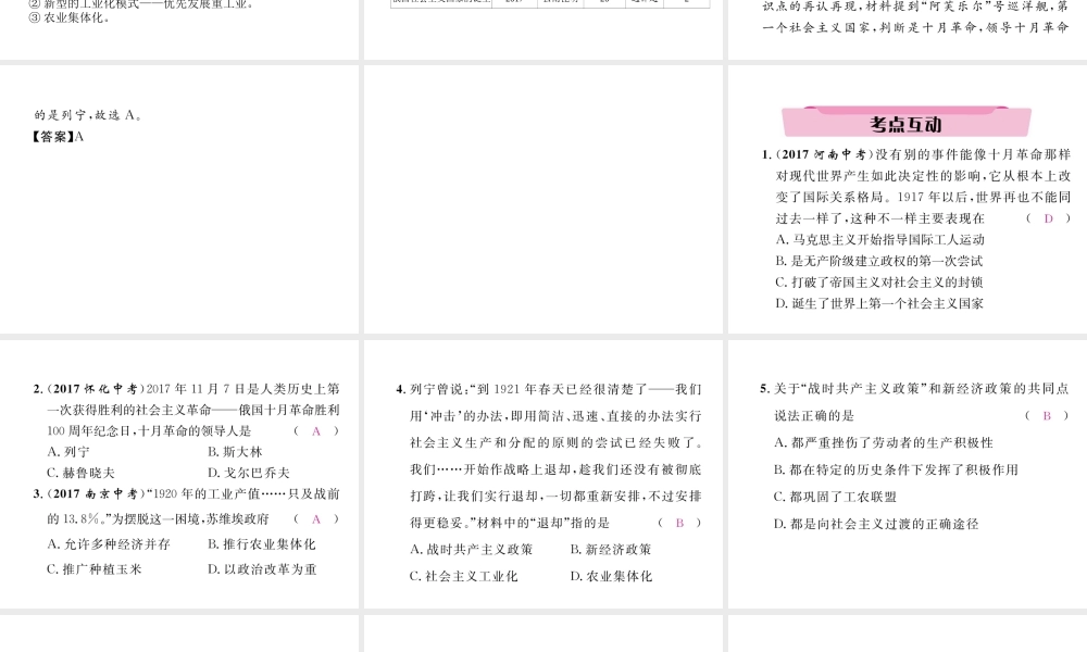 （云南专版）中考历史复习 第一部分 教材知识速查 模块6 世界现代史 第1讲 苏联社会主义道路的探索课件-人教版初中九年级全册历史课件