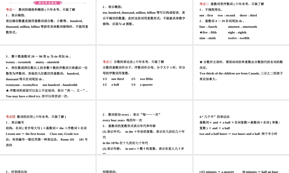 安徽省中考英语总复习 语法专项复习 语法六 数词和主谓一致课件-人教版初中九年级全册英语课件