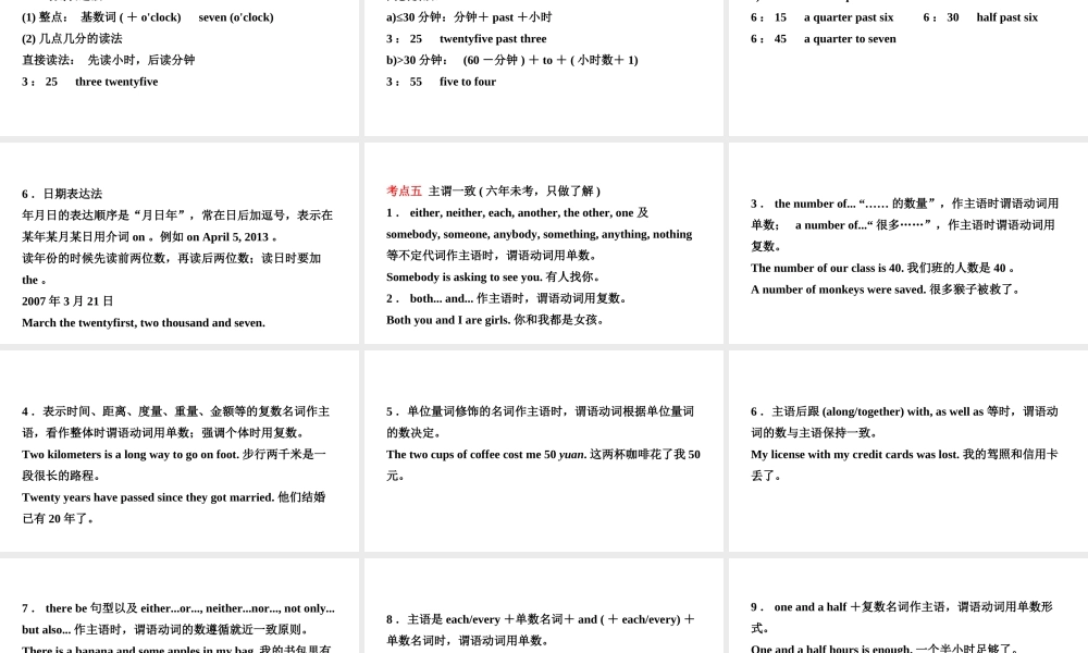 安徽省中考英语总复习 语法专项复习 语法六 数词和主谓一致课件-人教版初中九年级全册英语课件