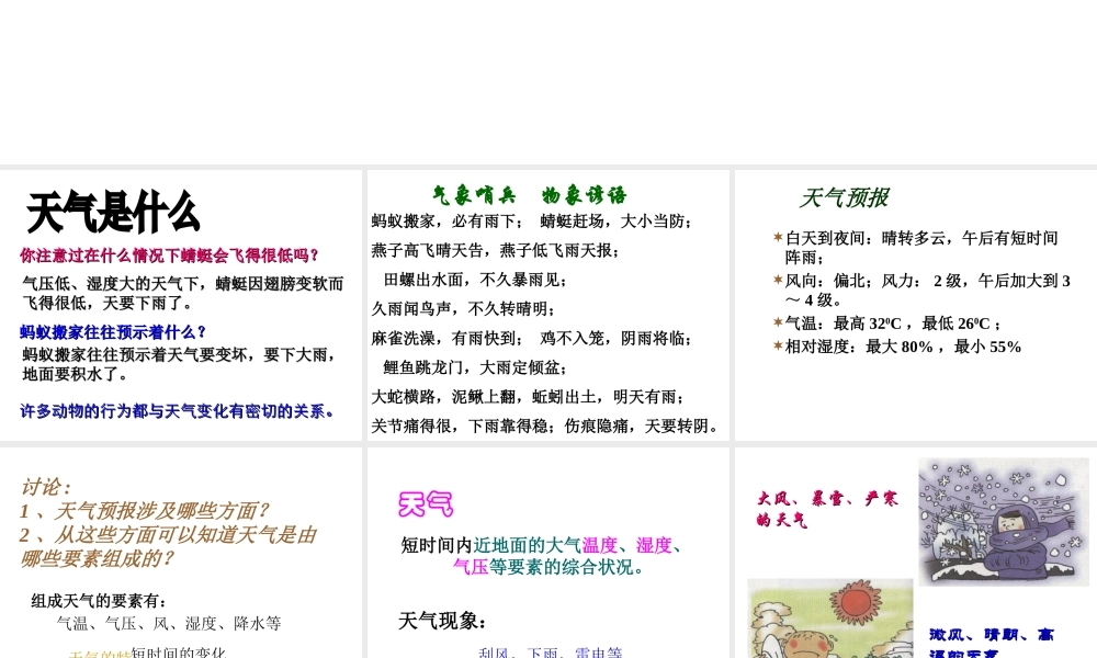 安徽省安庆市八年级科学《天气和气温》课件 新人教版