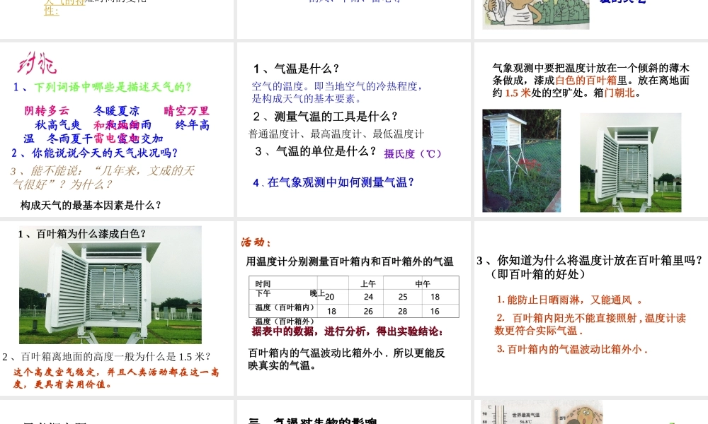 安徽省安庆市八年级科学《天气和气温》课件 新人教版