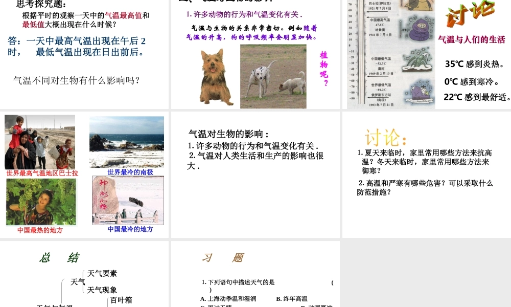 安徽省安庆市八年级科学《天气和气温》课件 新人教版