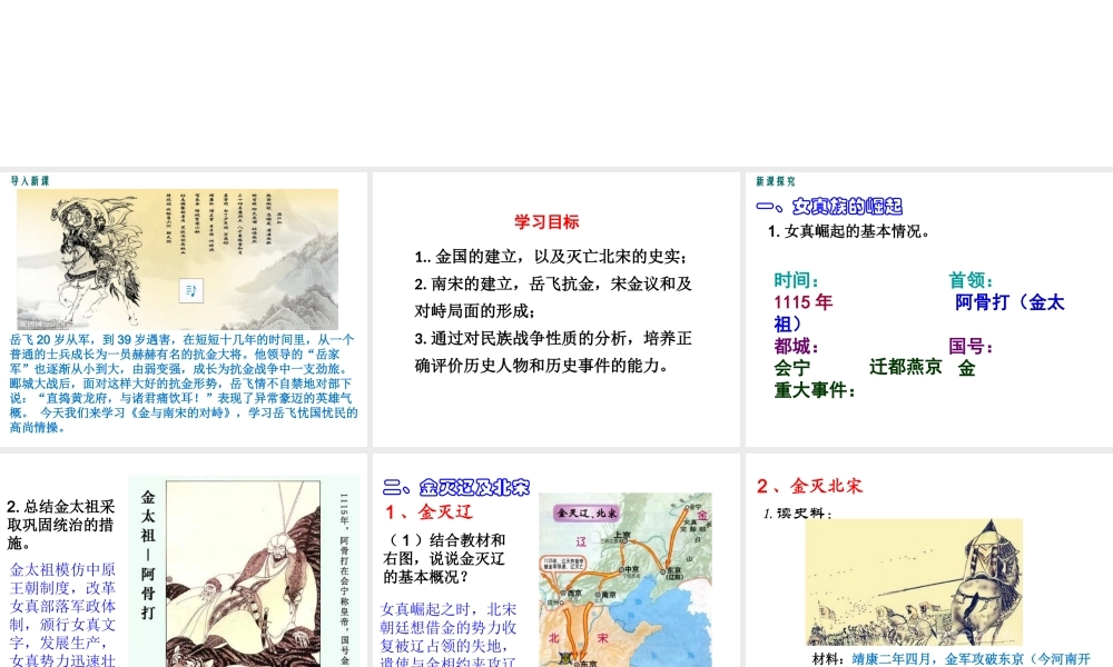 （2016年秋季版）2017七年级历史下册 第二单元 第8课 金与南宋的对峙课件 新人教版