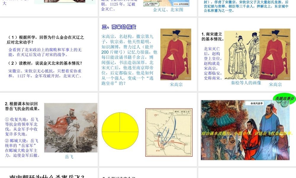 （2016年秋季版）2017七年级历史下册 第二单元 第8课 金与南宋的对峙课件 新人教版