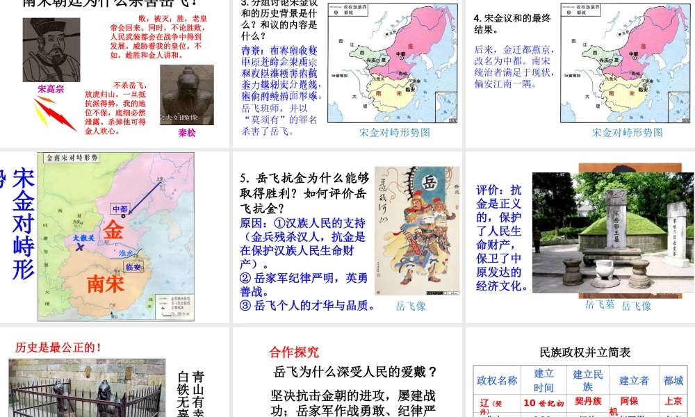 （2016年秋季版）2017七年级历史下册 第二单元 第8课 金与南宋的对峙课件 新人教版