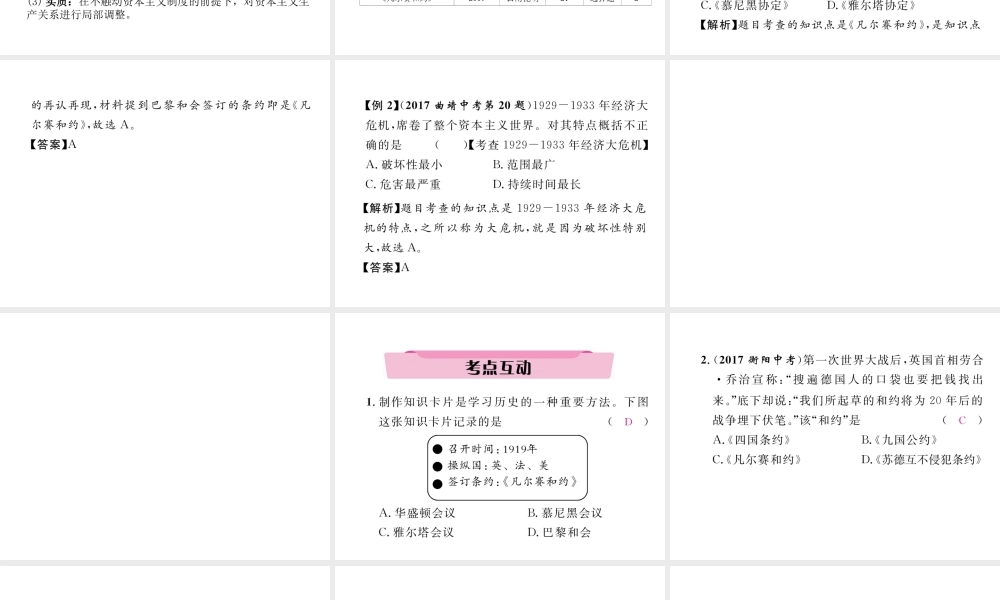 （云南专版）中考历史复习 第一部分 教材知识速查 模块6 世界现代史 第2讲 凡尔赛-华盛顿体系下的西方世界课件-人教版初中九年级全册历史课件