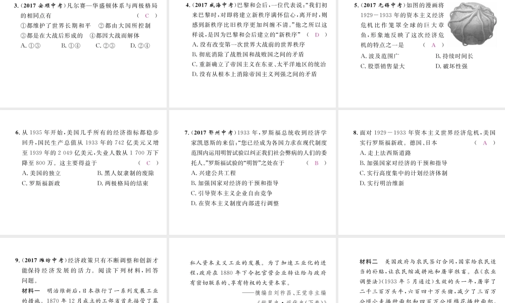 （云南专版）中考历史复习 第一部分 教材知识速查 模块6 世界现代史 第2讲 凡尔赛-华盛顿体系下的西方世界课件-人教版初中九年级全册历史课件