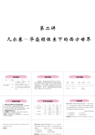 （云南专版）中考历史复习 第一部分 教材知识速查 模块6 世界现代史 第2讲 凡尔赛-华盛顿体系下的西方世界课件-人教版初中九年级全册历史课件