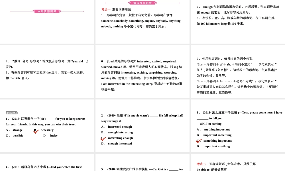 安徽省中考英语总复习 语法专项复习 语法七 形容词课件-人教版初中九年级全册英语课件