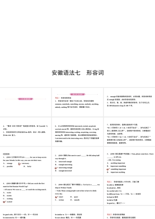 安徽省中考英语总复习 语法专项复习 语法七 形容词课件-人教版初中九年级全册英语课件