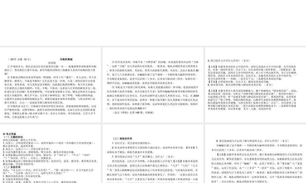 安徽省中考语文 第四部分 现代文阅读 专题三 说明文阅读 考点一至考点六复习课件-人教版初中九年级全册语文课件
