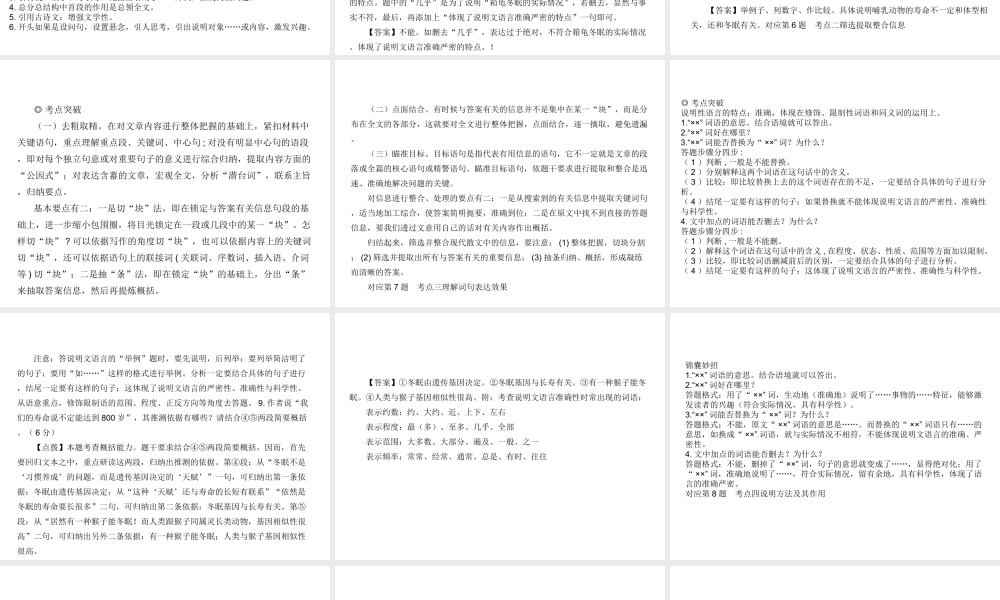 安徽省中考语文 第四部分 现代文阅读 专题三 说明文阅读 考点一至考点六复习课件-人教版初中九年级全册语文课件