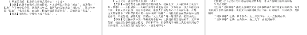 安徽省中考语文 第四部分 现代文阅读 专题三 说明文阅读 考点一至考点六复习课件-人教版初中九年级全册语文课件