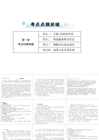 安徽省中考语文 第四部分 现代文阅读 专题三 说明文阅读 考点一至考点六复习课件-人教版初中九年级全册语文课件