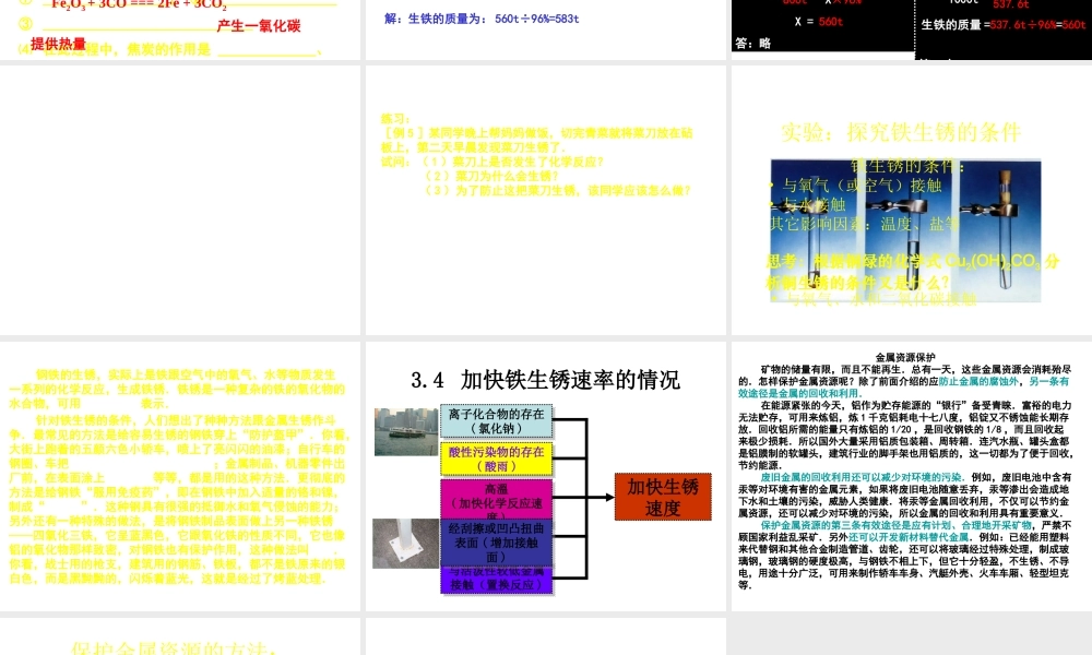 安徽省安庆市第九中学九年级化学下册《金属资源的利用和保护》课件 新人教版