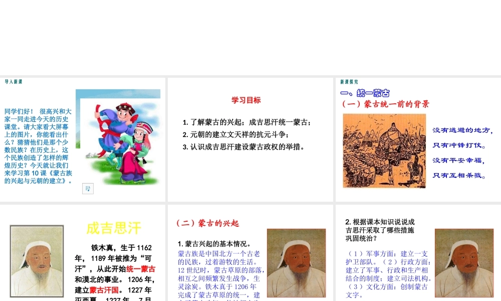 （2016年秋季版）2017七年级历史下册 第二单元 第10课 蒙古族的兴起与元朝的建立课件 新人教版