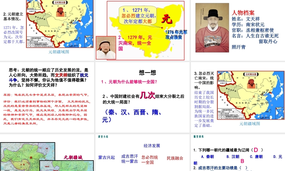 （2016年秋季版）2017七年级历史下册 第二单元 第10课 蒙古族的兴起与元朝的建立课件 新人教版