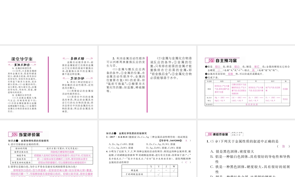 （云南专版）秋九年级化学下册 第八单元 金属和金属材料 实验活动4 金属的物理性质和化学性质习题课件 （新版）新人教版-（新版）新人教版初中九年级下册化学课件