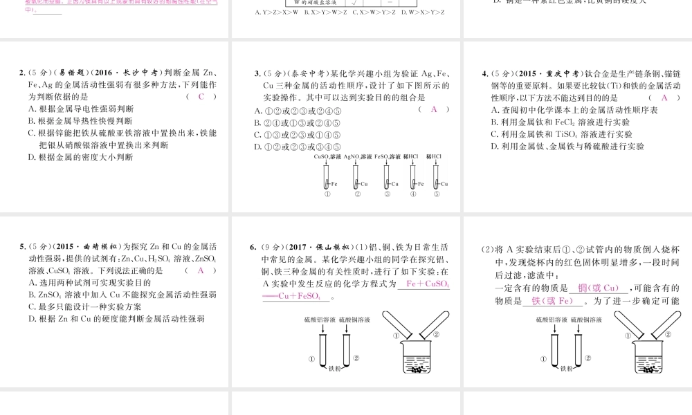 （云南专版）秋九年级化学下册 第八单元 金属和金属材料 实验活动4 金属的物理性质和化学性质习题课件 （新版）新人教版-（新版）新人教版初中九年级下册化学课件