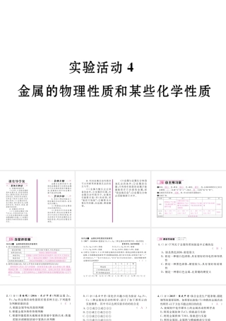 （云南专版）秋九年级化学下册 第八单元 金属和金属材料 实验活动4 金属的物理性质和化学性质习题课件 （新版）新人教版-（新版）新人教版初中九年级下册化学课件