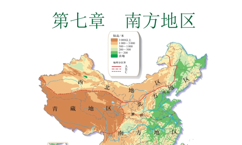 安徽省滁州二中八年级地理下册 第七章 南方地区课件 （新版）新人教版