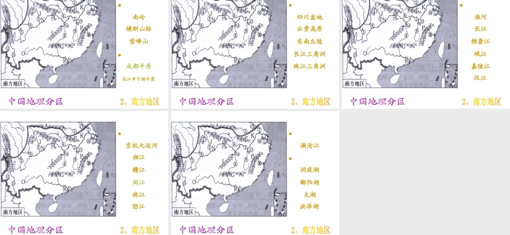 安徽省滁州二中八年级地理下册 第七章 南方地区课件 （新版）新人教版