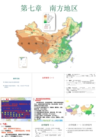 安徽省滁州二中八年级地理下册 第七章 南方地区课件 （新版）新人教版
