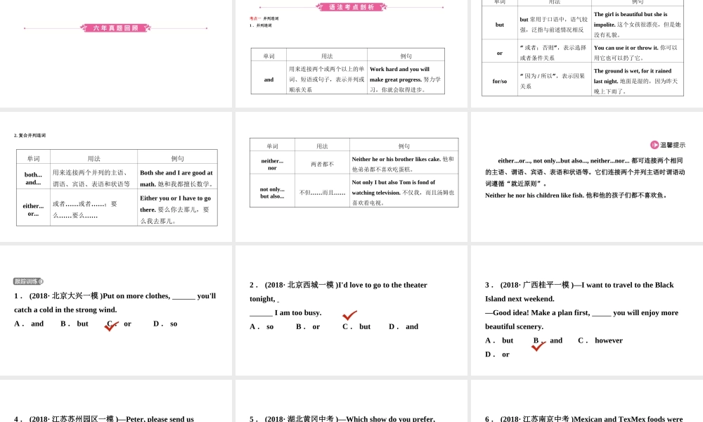 安徽省中考英语总复习 语法专项复习 语法三 连词课件-人教版初中九年级全册英语课件