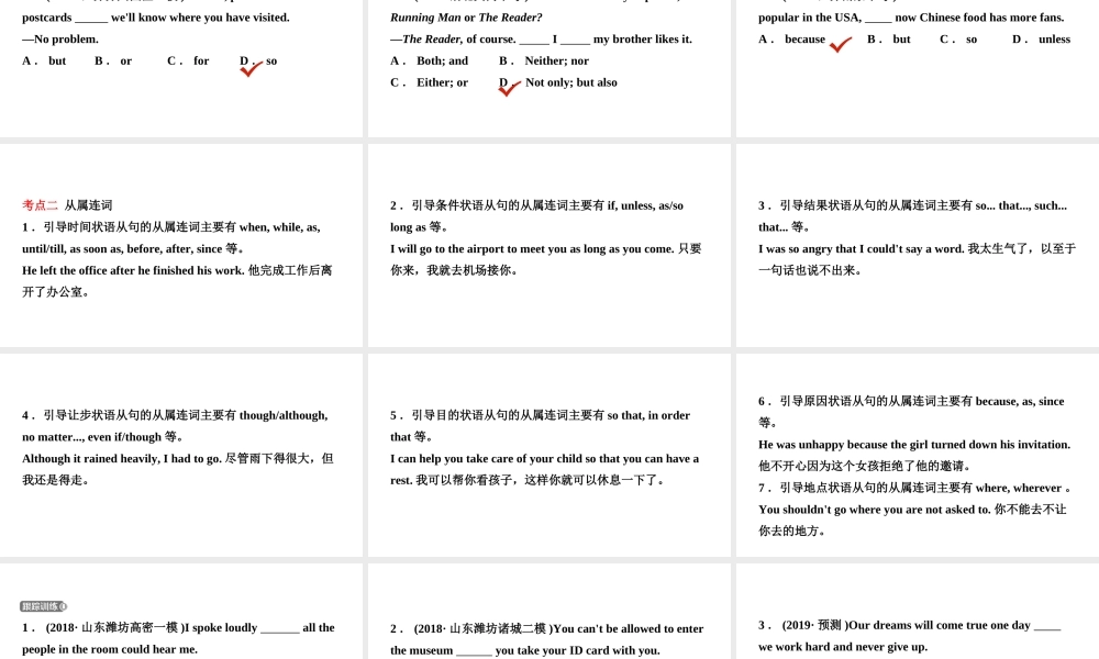 安徽省中考英语总复习 语法专项复习 语法三 连词课件-人教版初中九年级全册英语课件