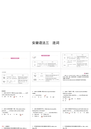 安徽省中考英语总复习 语法专项复习 语法三 连词课件-人教版初中九年级全册英语课件