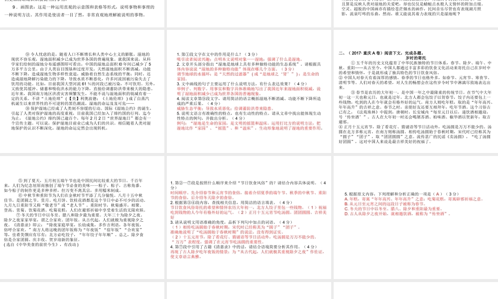 安徽省中考语文 第四部分 现代文阅读 专题三 说明文阅读 说明文基础知识梳理复习课件-人教版初中九年级全册语文课件