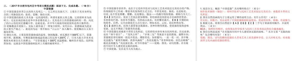 安徽省中考语文 第四部分 现代文阅读 专题三 说明文阅读 说明文基础知识梳理复习课件-人教版初中九年级全册语文课件