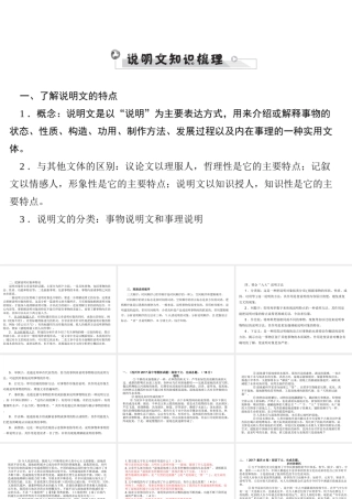 安徽省中考语文 第四部分 现代文阅读 专题三 说明文阅读 说明文基础知识梳理复习课件-人教版初中九年级全册语文课件