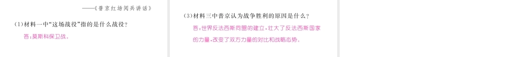 （云南专版）中考历史复习 第一部分 教材知识速查 模块6 世界现代史 第3讲 第二次世界大战课件-人教版初中九年级全册历史课件