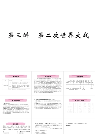 （云南专版）中考历史复习 第一部分 教材知识速查 模块6 世界现代史 第3讲 第二次世界大战课件-人教版初中九年级全册历史课件