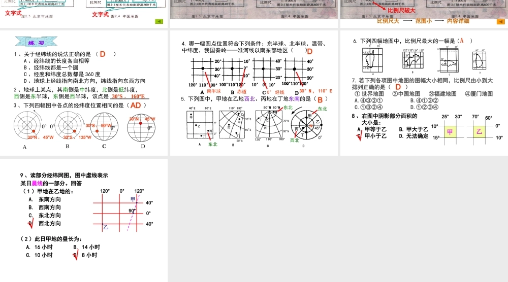 安徽省滁州二中七年级地理上册 1-7 比例尺方向练习课件 新人教版