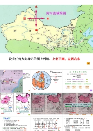安徽省滁州二中七年级地理上册 1-7 比例尺方向练习课件 新人教版