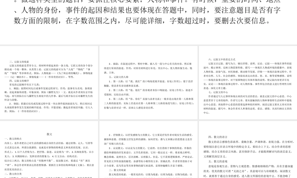 安徽省中考语文 第四部分 现代文阅读 专题一 记叙文(散文、小说)阅读 记叙文基础知识梳理复习课件-人教版初中九年级全册语文课件