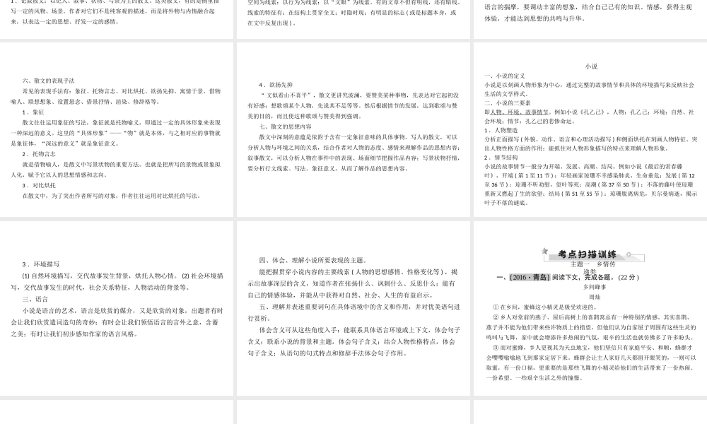 安徽省中考语文 第四部分 现代文阅读 专题一 记叙文(散文、小说)阅读 记叙文基础知识梳理复习课件-人教版初中九年级全册语文课件