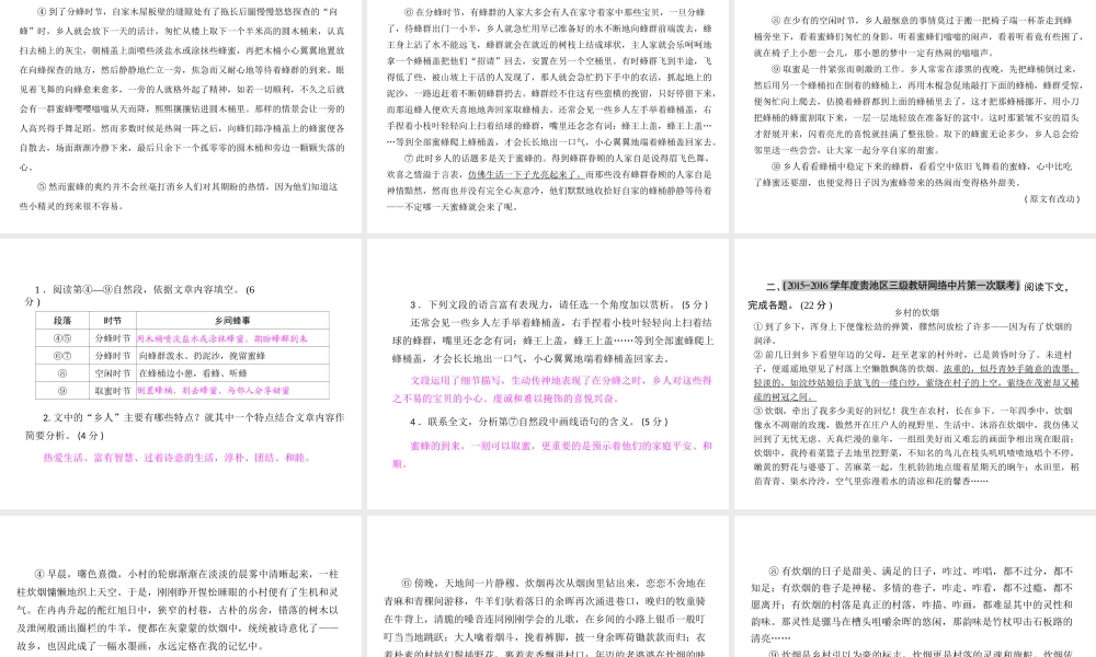 安徽省中考语文 第四部分 现代文阅读 专题一 记叙文(散文、小说)阅读 记叙文基础知识梳理复习课件-人教版初中九年级全册语文课件