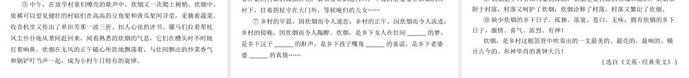 安徽省中考语文 第四部分 现代文阅读 专题一 记叙文(散文、小说)阅读 记叙文基础知识梳理复习课件-人教版初中九年级全册语文课件