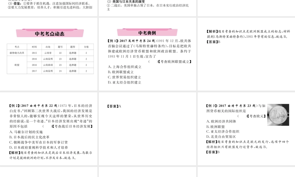 （云南专版）中考历史复习 第一部分 教材知识速查 模块6 世界现代史 第4讲 战后东西方国家的发展—主要资本主义国家的发展变化与社会主义国家的改革与演变课件-人教版初中九年级全册历史课件